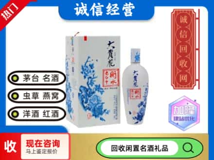 回收价格:韶关翁源县回收衡水老白干