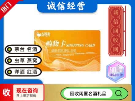 韶关翁源县回收大润发购物卡