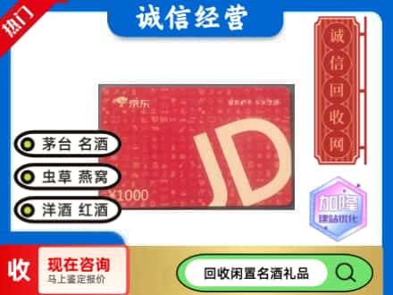 韶关翁源县回收京东卡